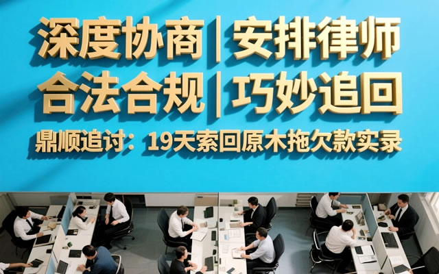 锦州工程尾款追债